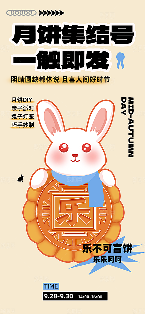 中秋节日庆祝活动中秋节宣传海报