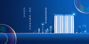 地产楼盘促销活动展板