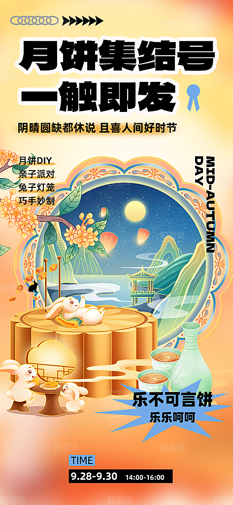 中秋节日庆祝活动中秋节宣传海报