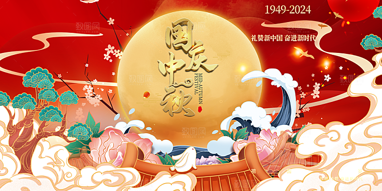 喜迎国庆活动宣传展板