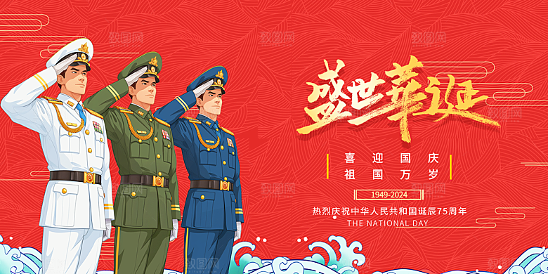 喜迎国庆活动宣传展板
