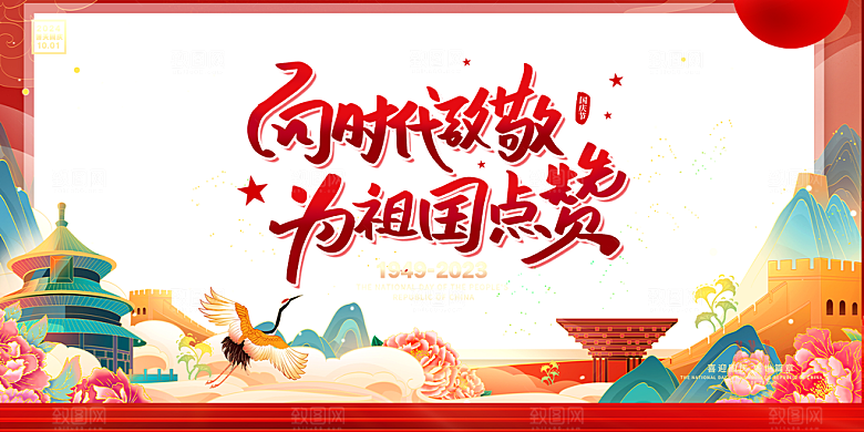 大气喜迎国庆活动宣传展板