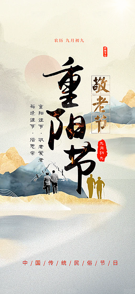 重阳节宣传活动海报