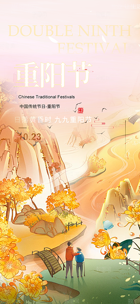 重阳节宣传活动海报