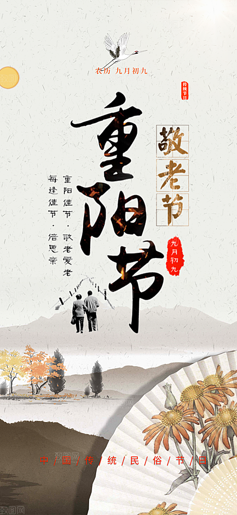 重阳节宣传活动海报