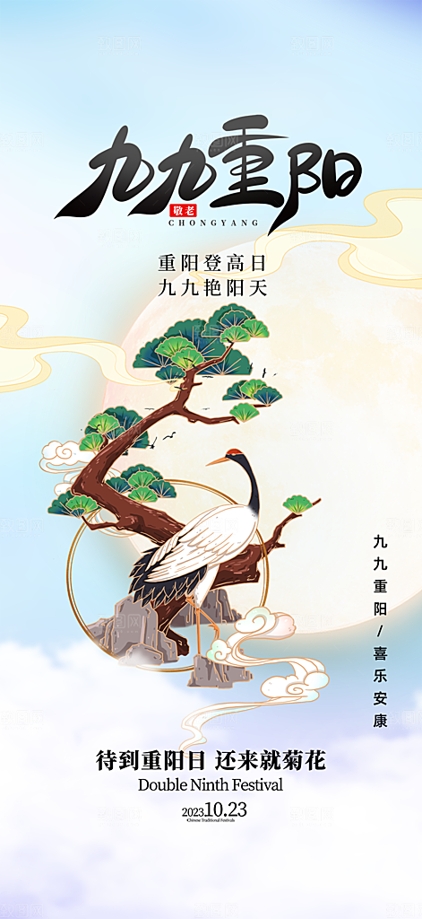 重阳节宣传活动海报