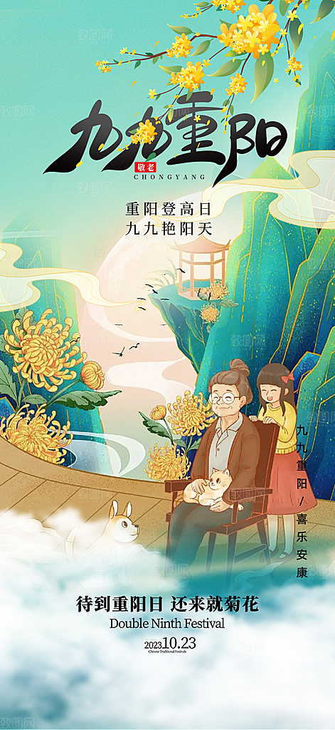 重阳节宣传活动海报