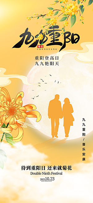 重阳节宣传活动海报