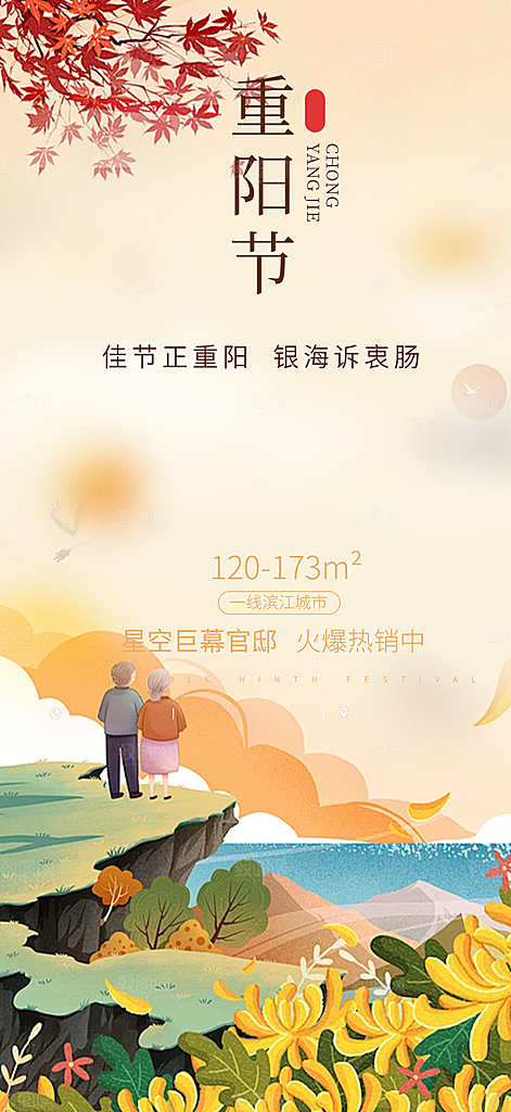 重阳节宣传活动海报