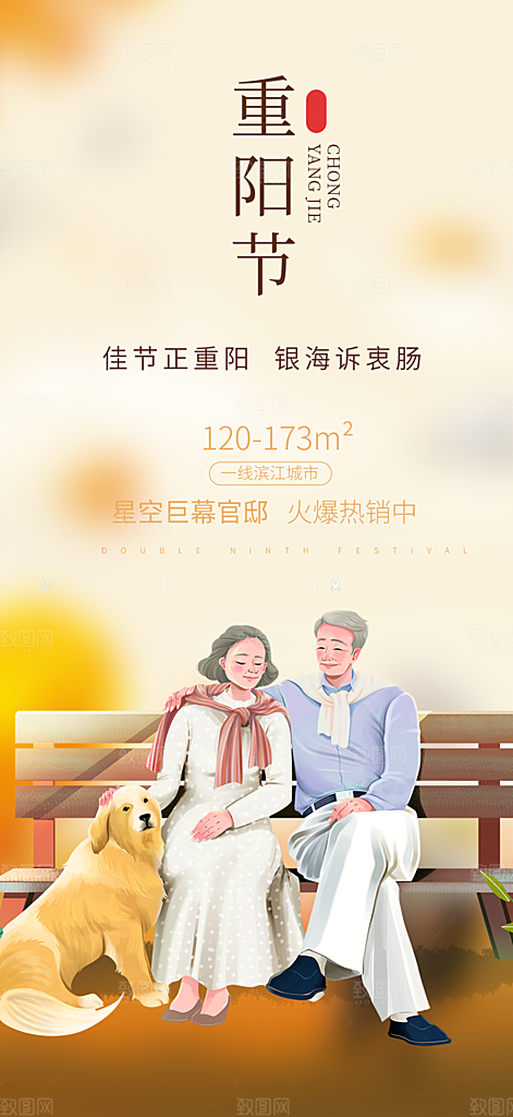 重阳节宣传活动海报