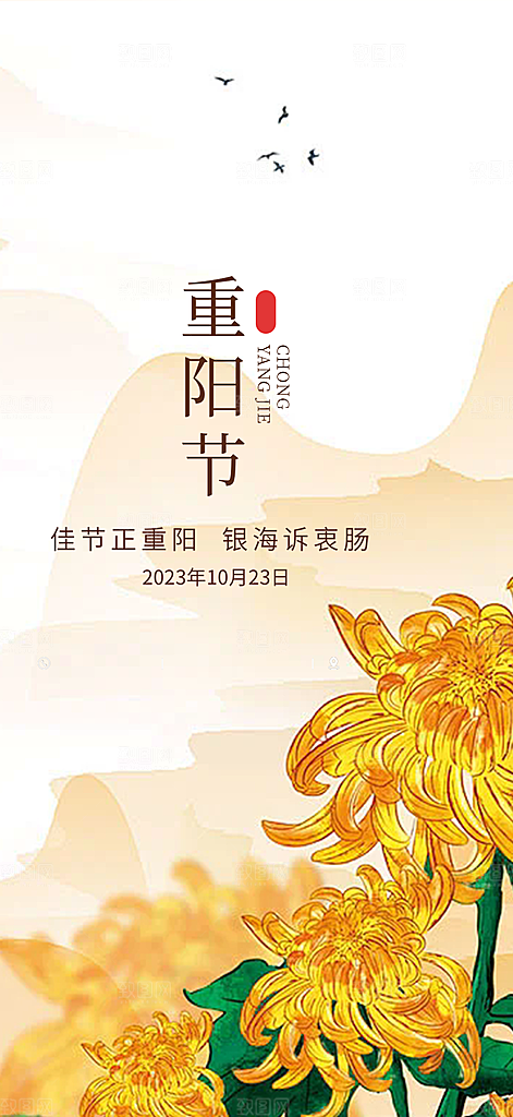 重阳节宣传活动海报