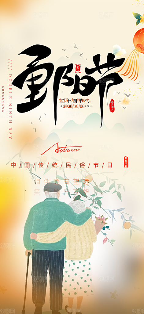 重阳节宣传活动海报