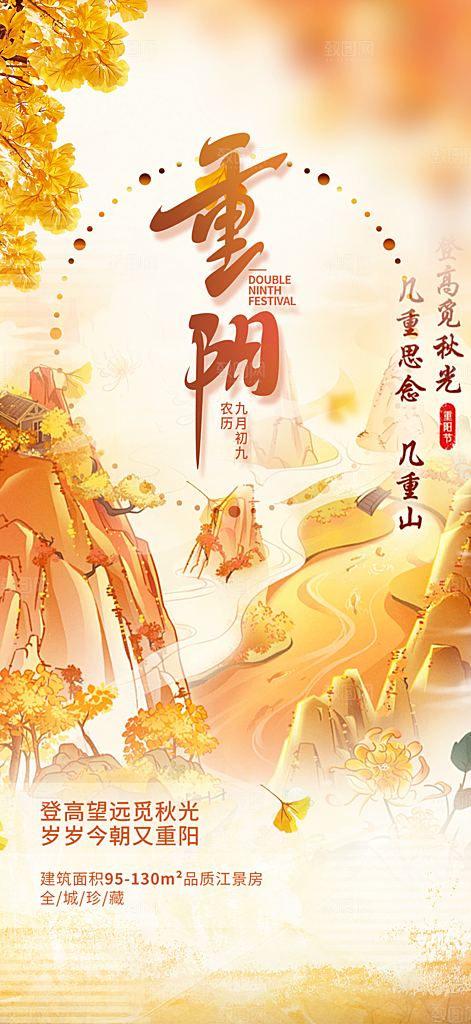 重阳节宣传活动海报