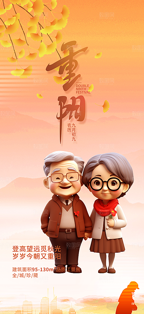 重阳节宣传活动海报