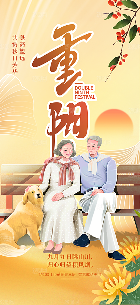 重阳节敬老爱老宣传活动海报