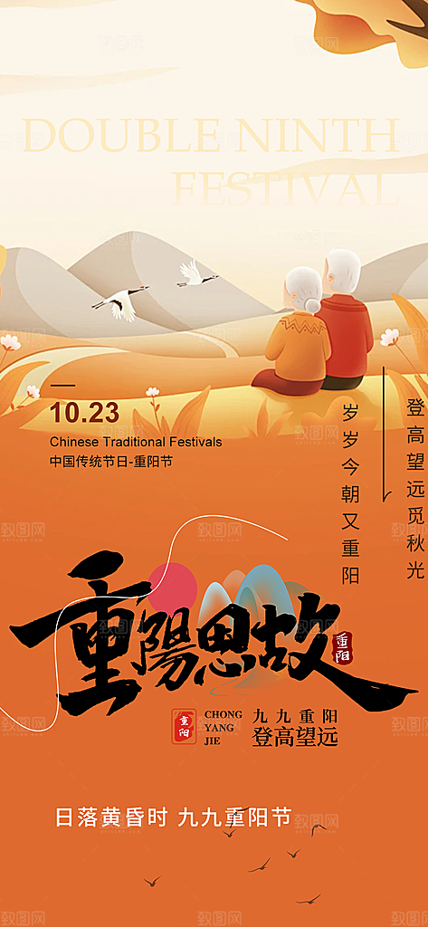 重阳节敬老爱老宣传活动海报
