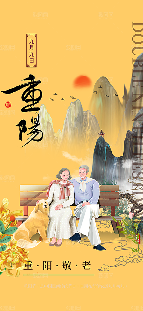 重阳节敬老爱老宣传活动海报