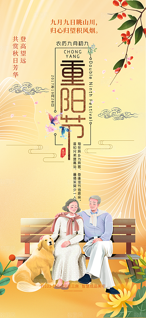 重阳节敬老爱老宣传活动海报