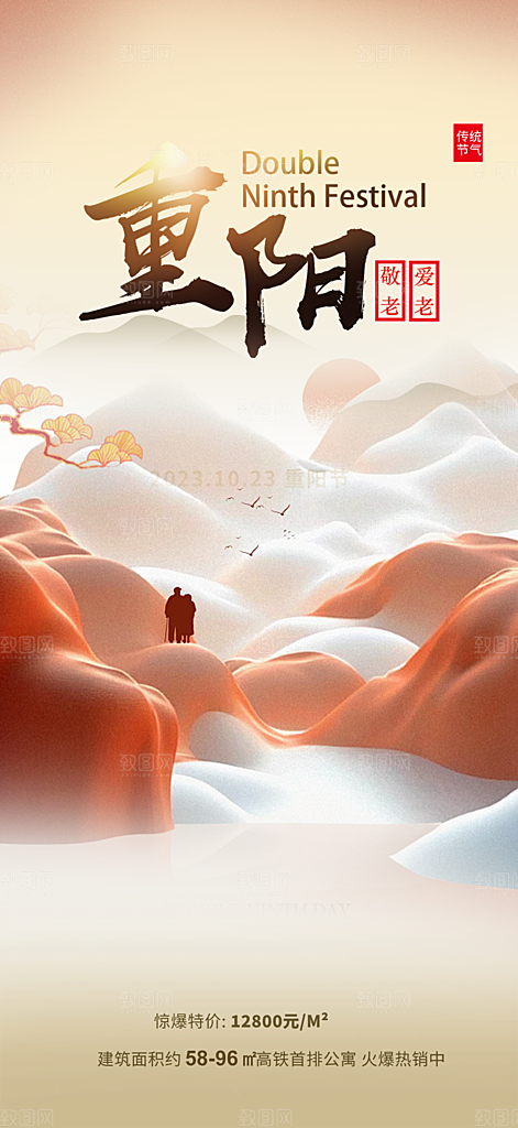 重阳节敬老爱老宣传活动海报