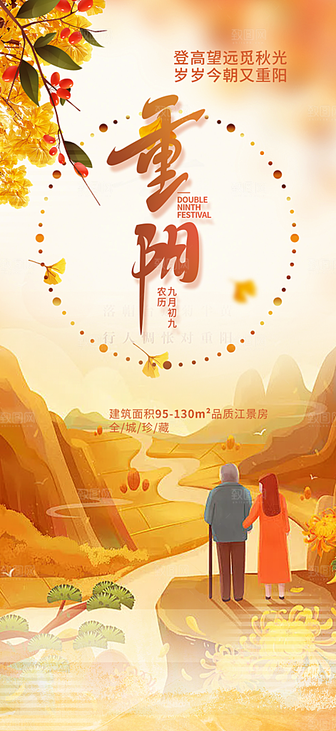 重阳节敬老爱老宣传活动海报