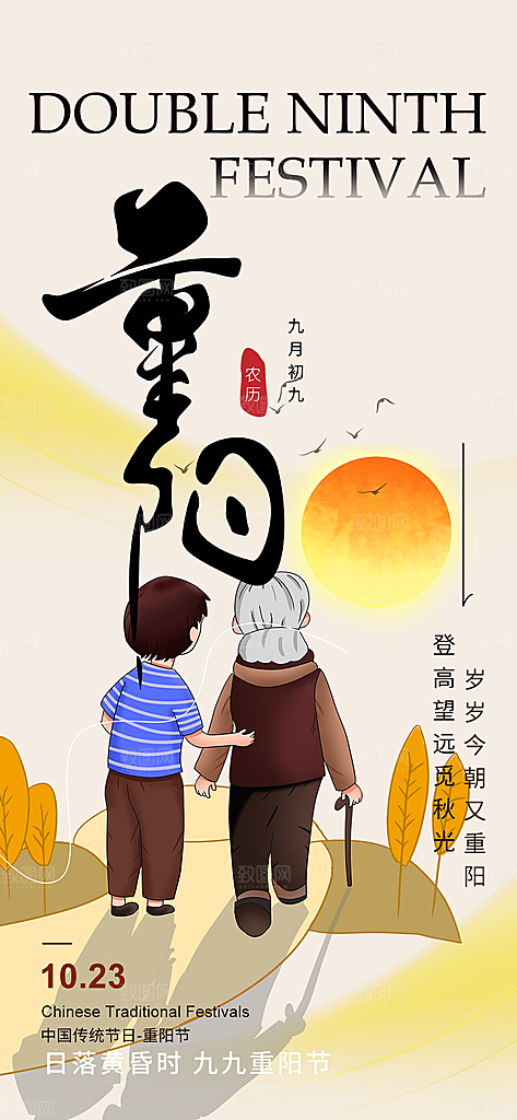 重阳节敬老爱老宣传活动海报