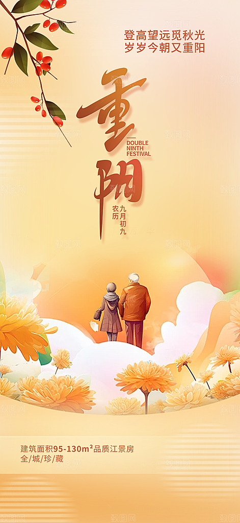 重阳节敬老爱老宣传活动海报