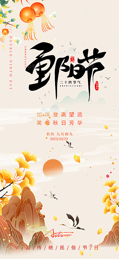 重阳节敬老爱老宣传活动海报