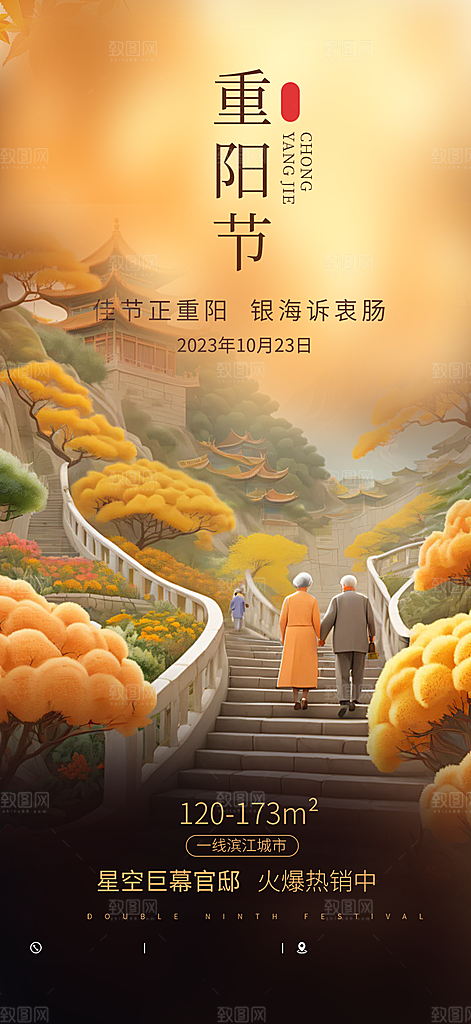 重阳节敬老爱老宣传活动海报