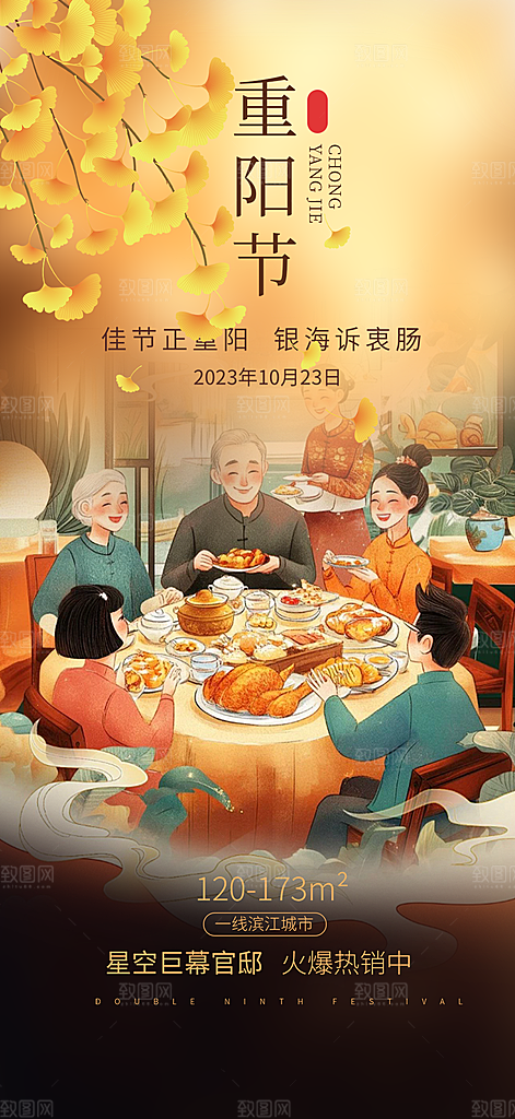 重阳节敬老爱老宣传活动海报