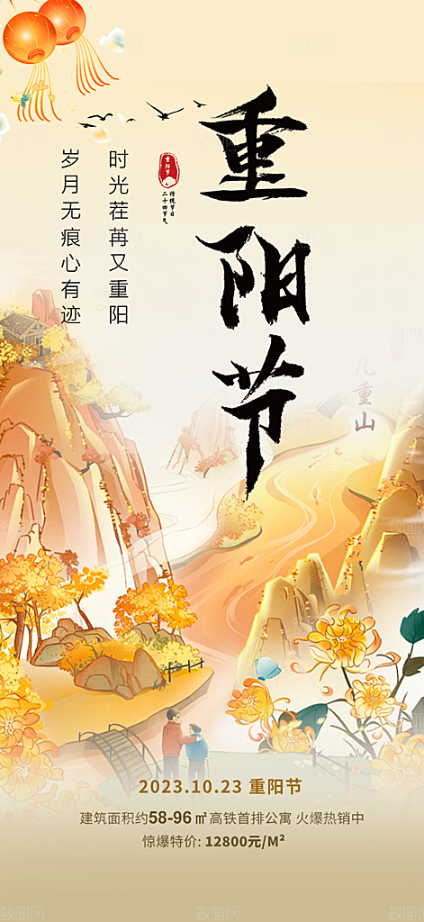重阳节敬老爱老宣传活动海报