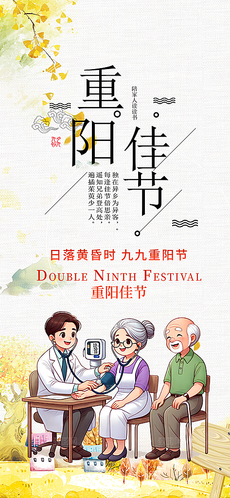 重阳节敬老爱老宣传活动海报