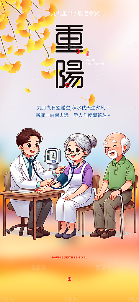 秋日节日重阳节敬老爱老宣传活动海报
