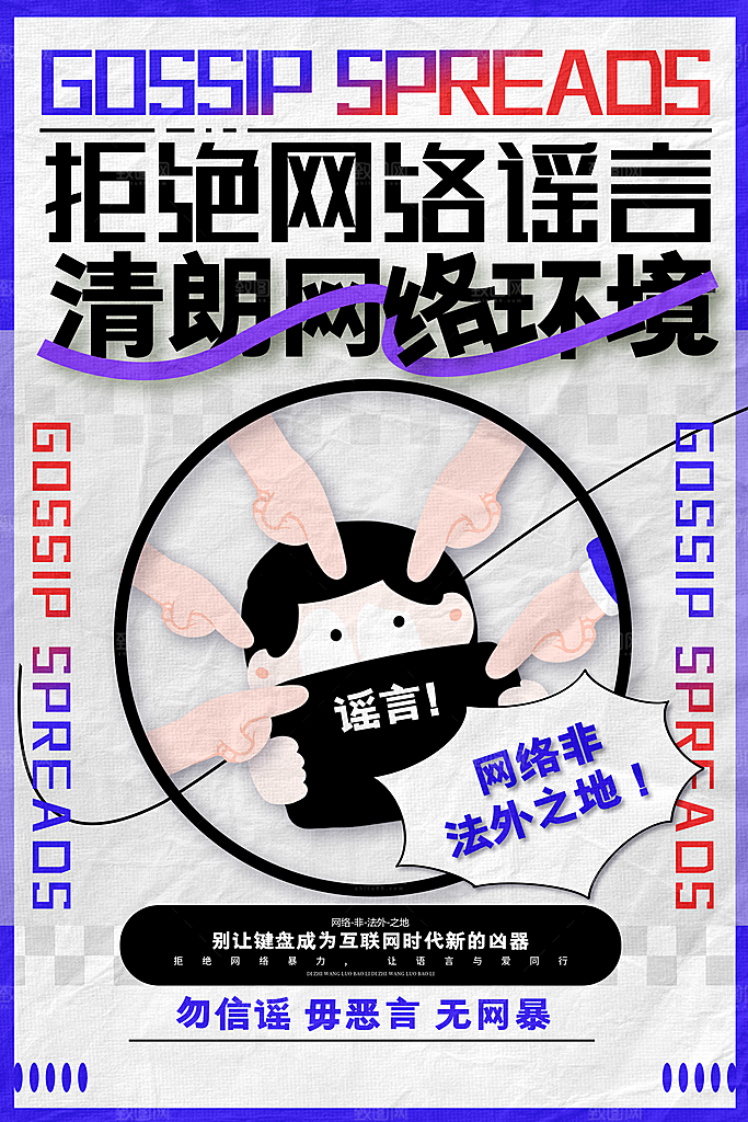 时尚抵制网络暴力宣传海报