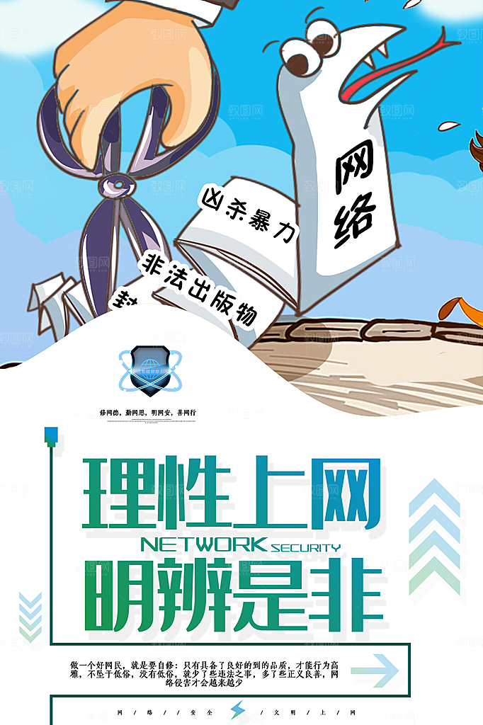 清新抵制网络暴力宣传海报