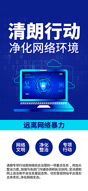 抵制网络暴力宣传海报