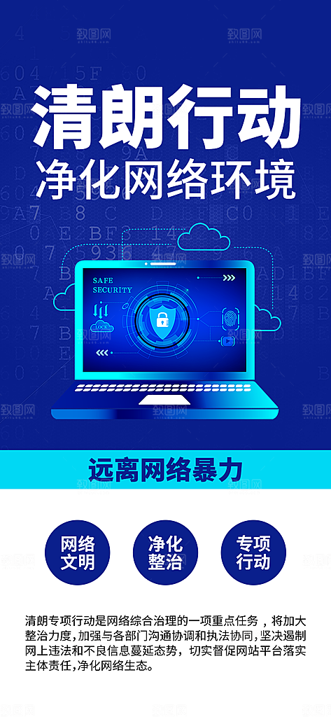抵制网络暴力宣传海报