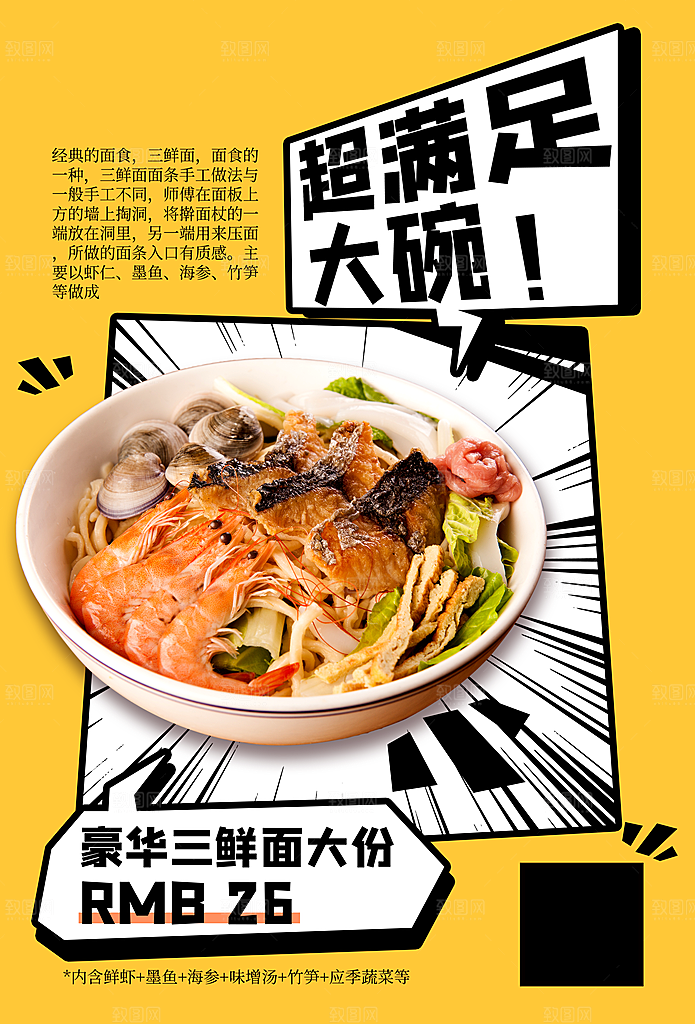 创意餐饮美食宣传海报模板