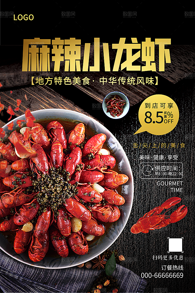 创意餐饮美食宣传海报模板