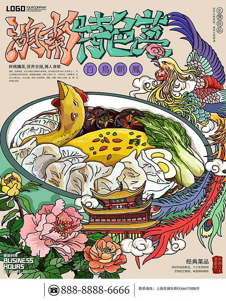 创意餐饮美食宣传海报模板
