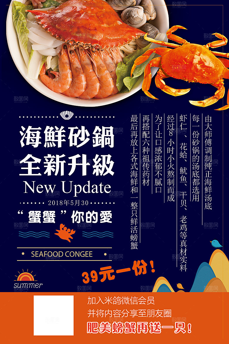 创意餐饮美食宣传海报模板