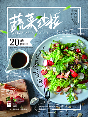 简约大气餐饮美食宣传海报