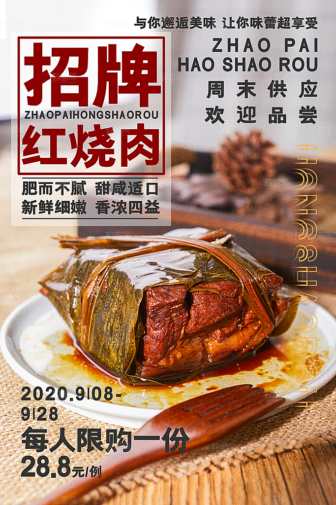 简约大气餐饮美食宣传海报
