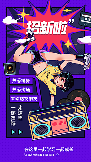 开学季高校大学生社团招新学生会宣传海报