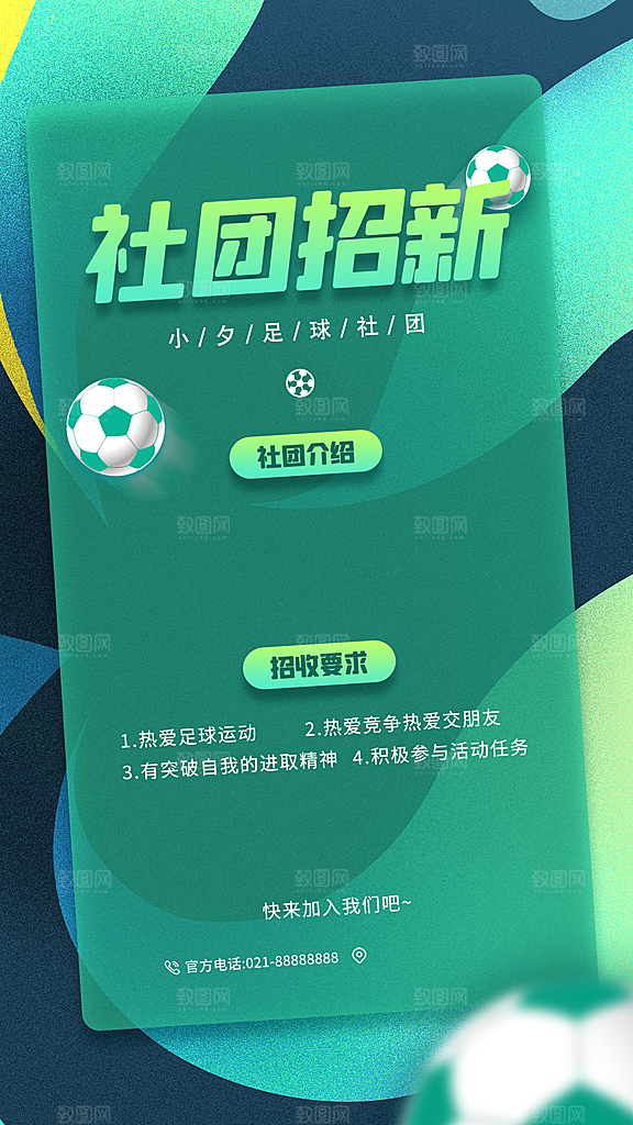 开学季高校大学生社团招新学生会宣传海报