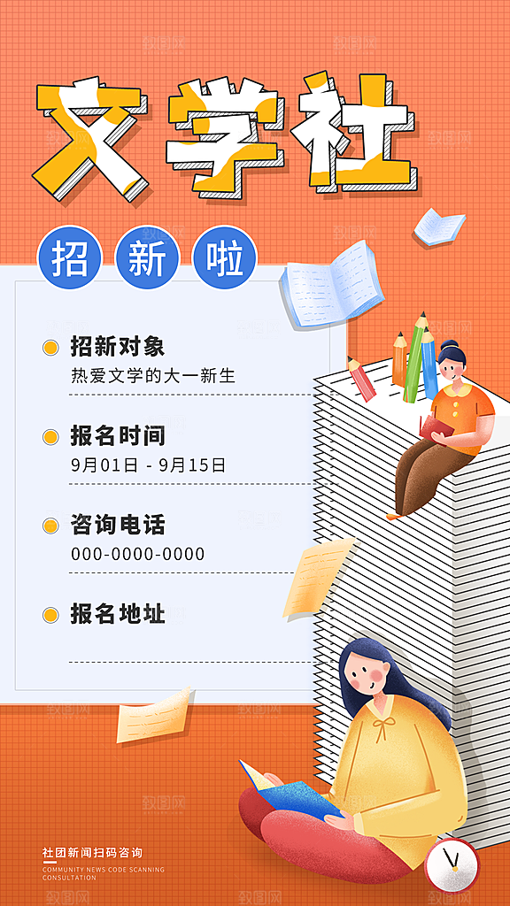 开学季高校大学生社团招新学生会宣传海报