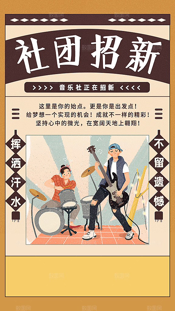 开学季高校大学生社团招新学生会宣传海报