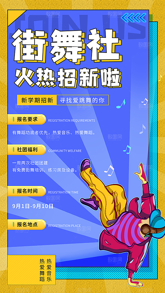 开学季高校大学生社团招新学生会宣传海报