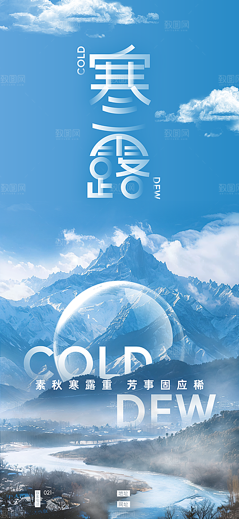 中国寒露节气手机海报