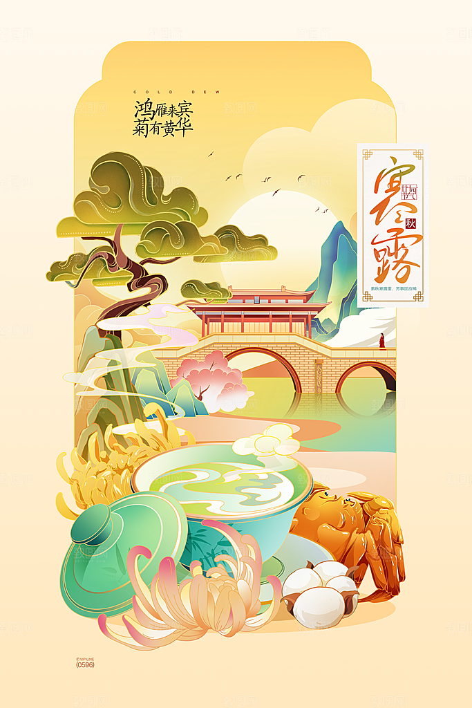 中国传统节气寒露手机海报