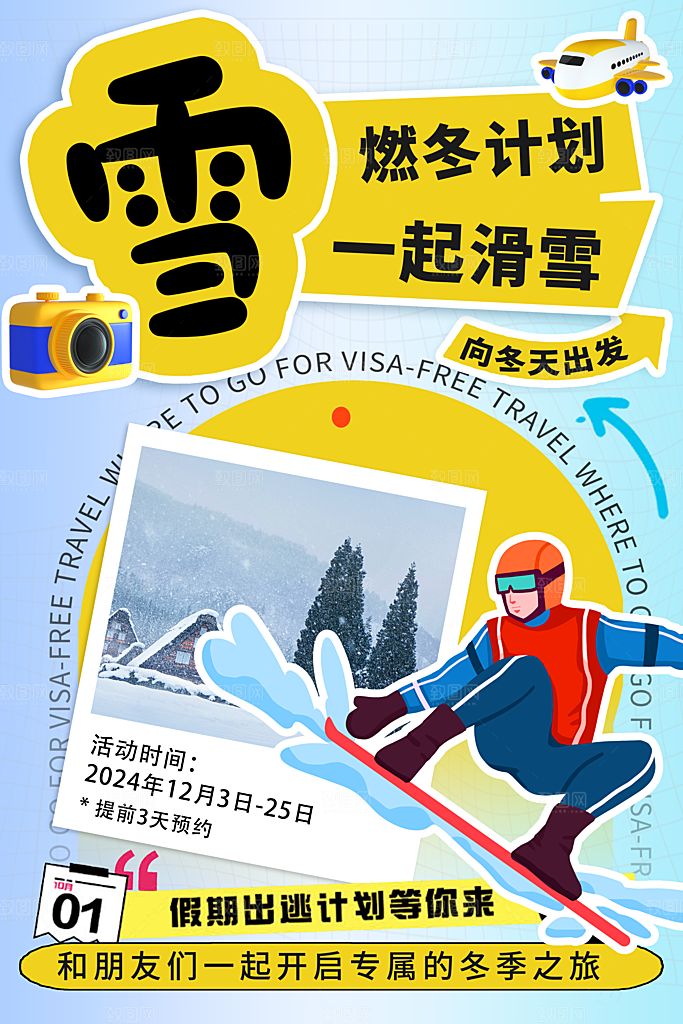 高端滑雪运动宣传海报